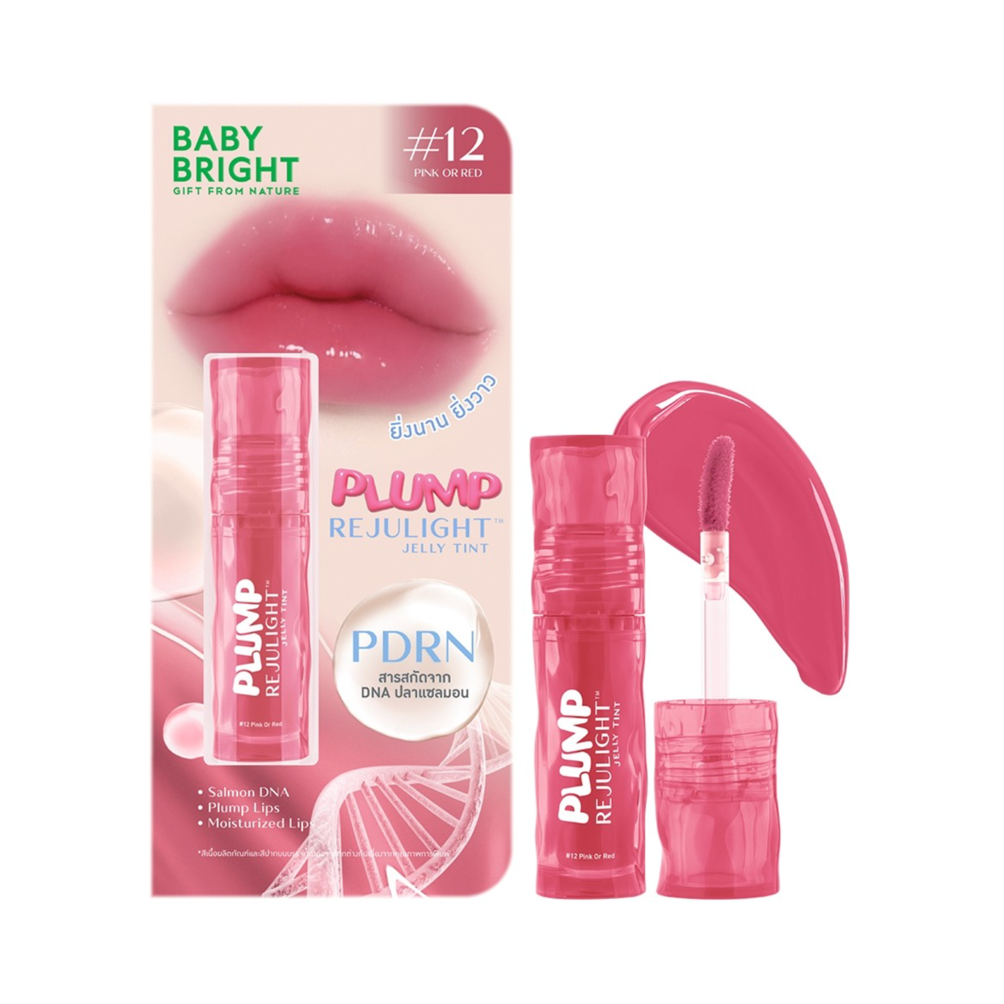 BABY BRIGHT Plump Rejulight Jelly Tint | Glossy Lip Tint